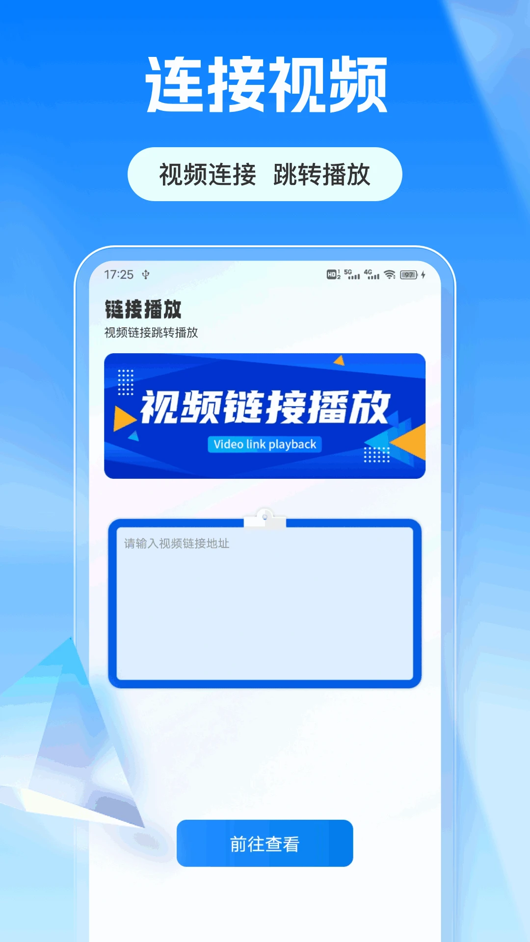 超级连接