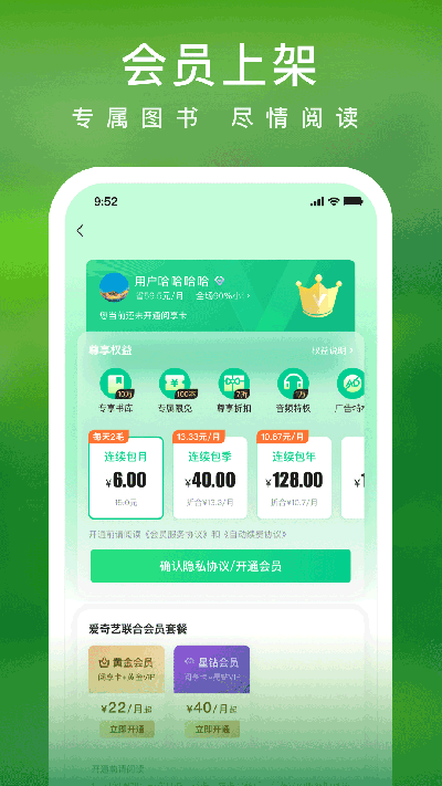 爱奇艺小说安卓版