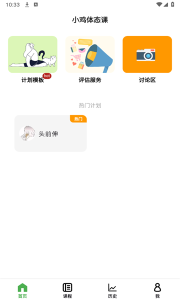 小鸡体态课1.6.0