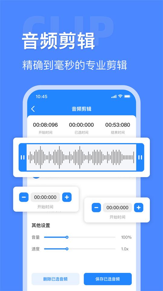 音频大师安卓版