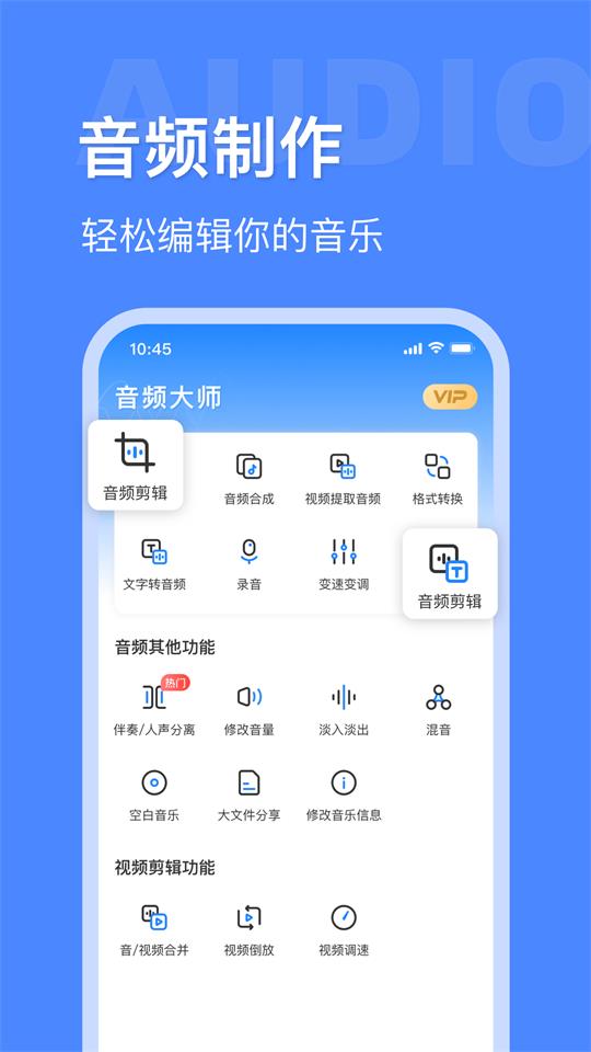 音频大师安卓版