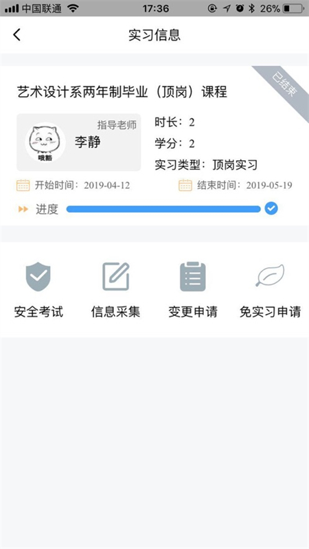 慧职教手机版