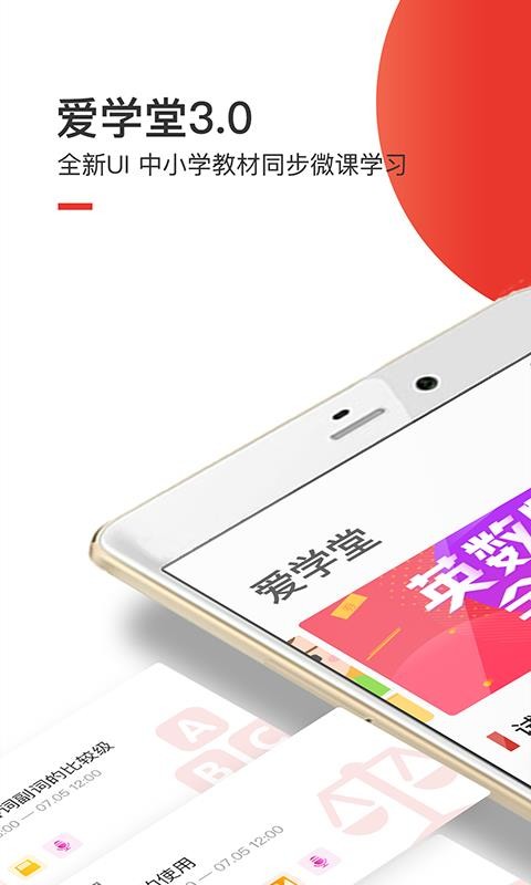 爱学堂3.7.9