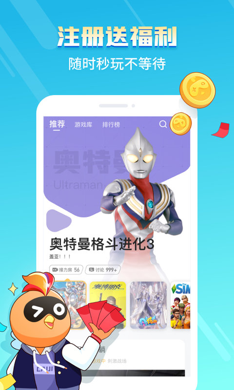 菜鸡云游戏无限时间版无需排队