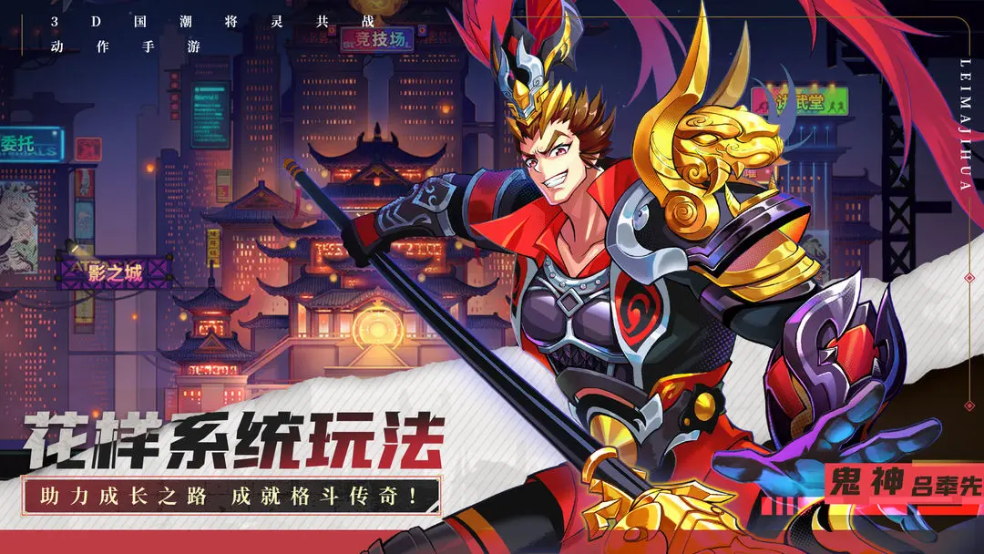 武神传说taptap版