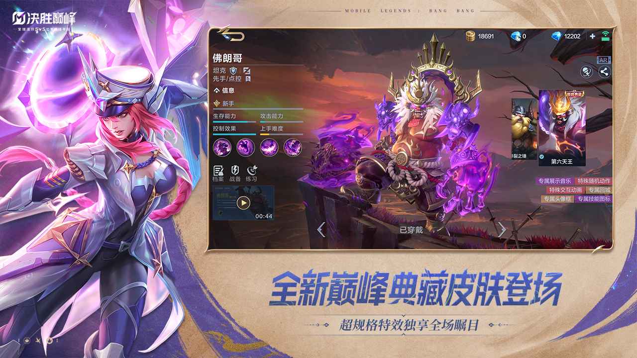 决胜巅峰s2赛季版