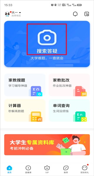 作业帮免登录版使用指南步骤1