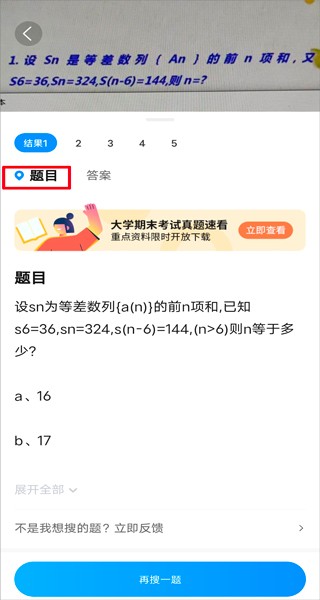 作业帮免登录版使用指南步骤5