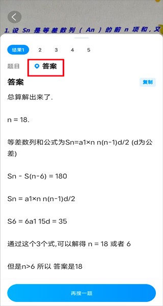 作业帮免登录版使用指南步骤6
