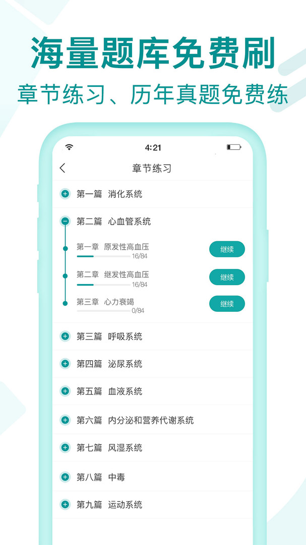 王派医学官网版