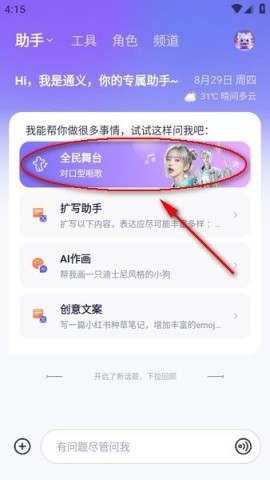 通义app
