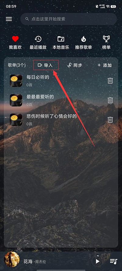 速悦音乐怎么导入歌单？1