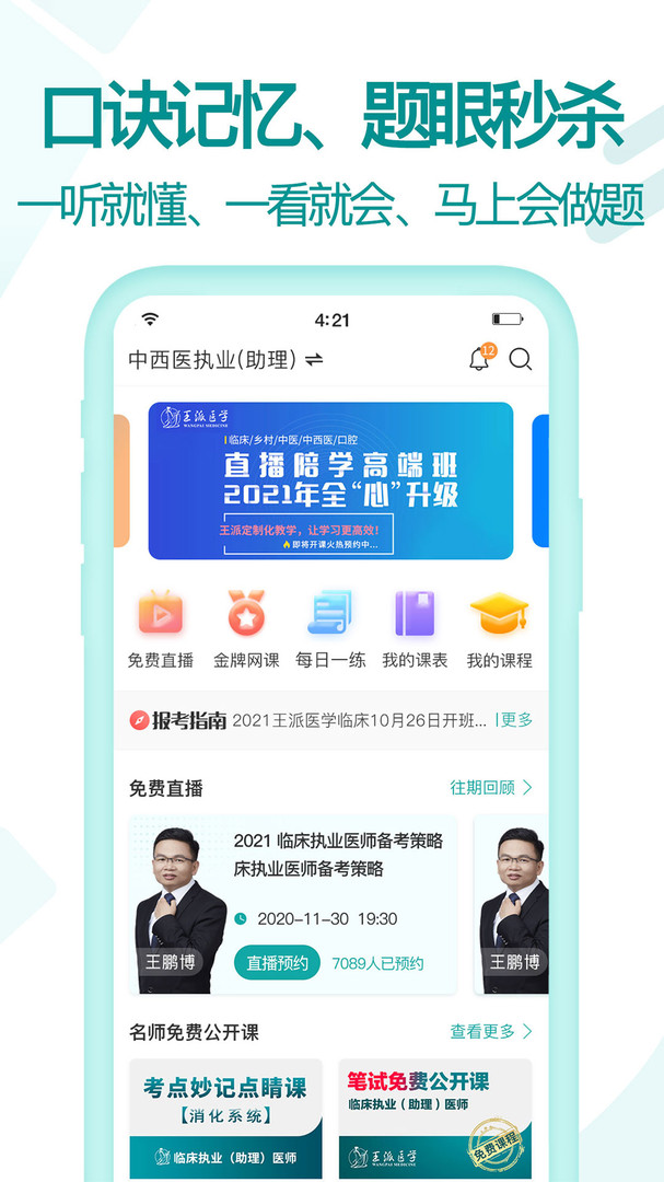 王派医学官网版