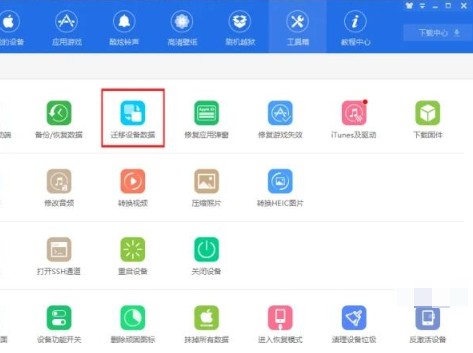 爱思助手怎么恢复微信聊天记录