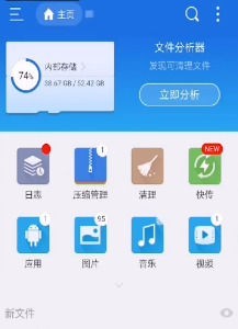 ES文件浏览器无广告版本