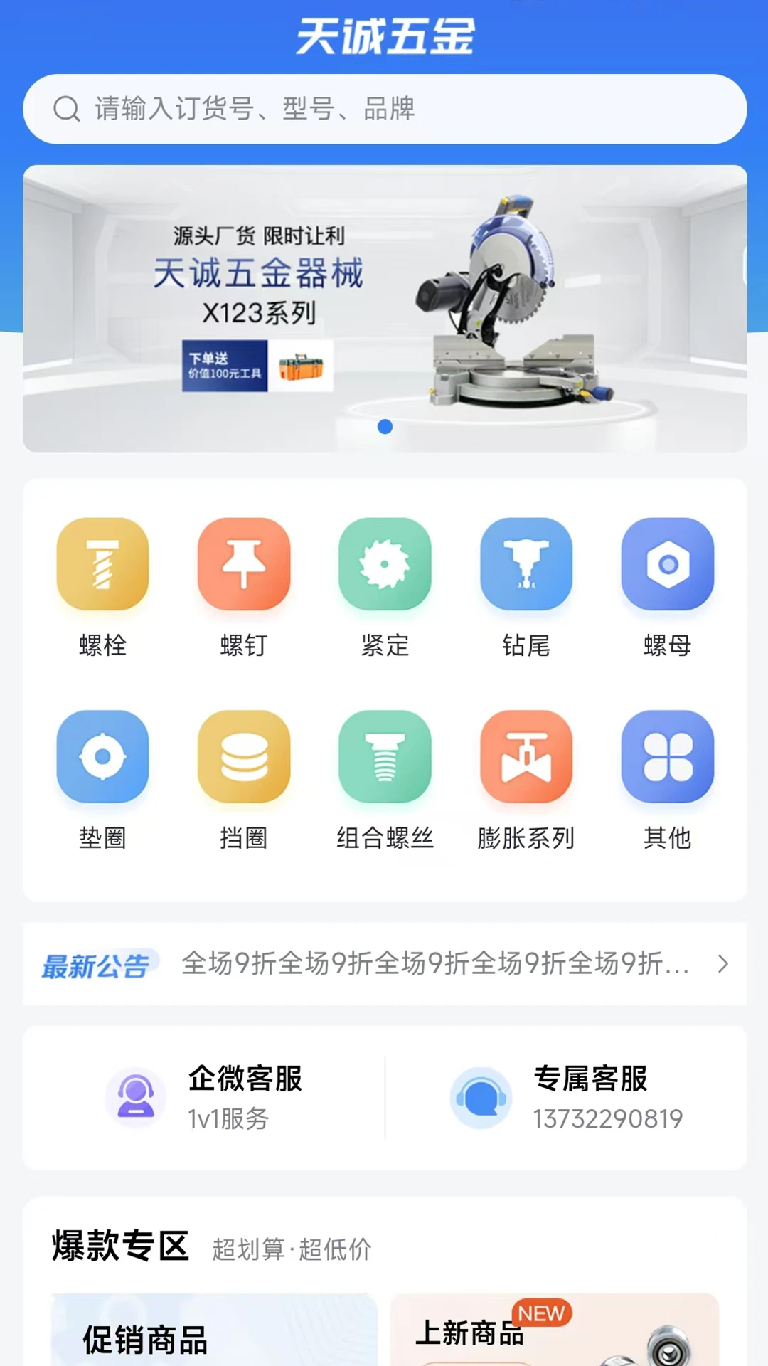 天诚五金官方版