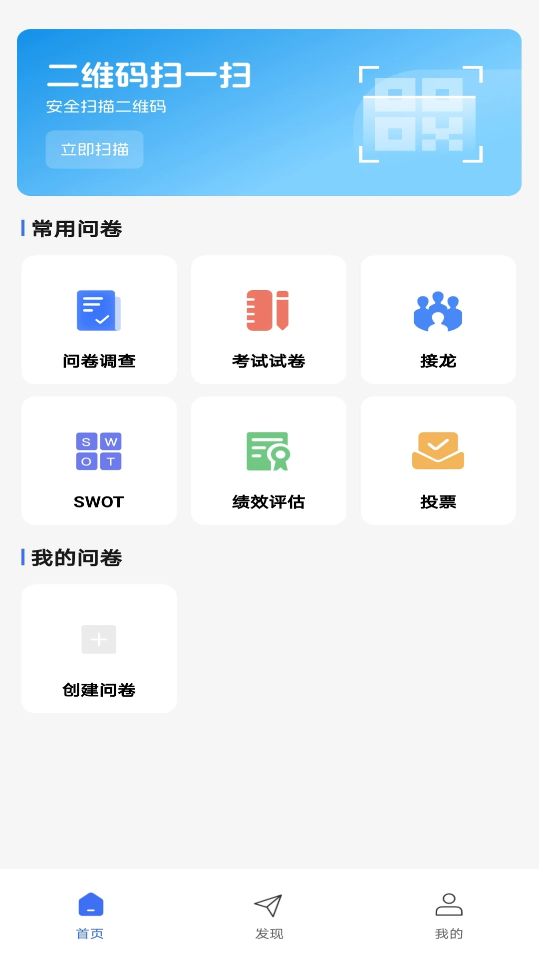 问卷宝