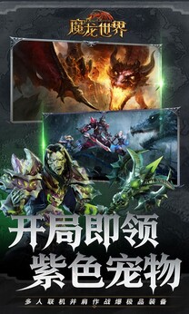 魔龙世界0.1折版