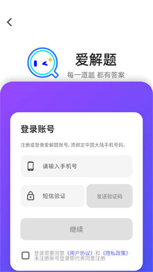 爱解题