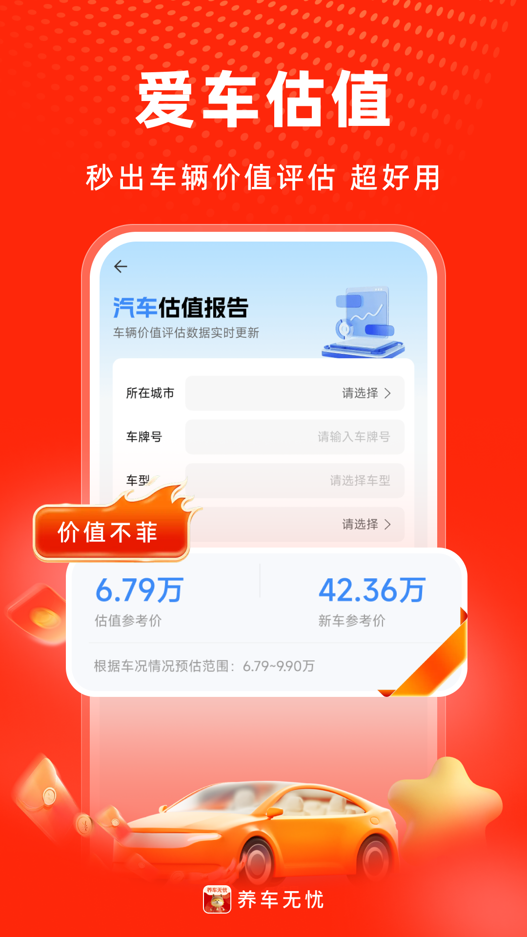 养车无忧