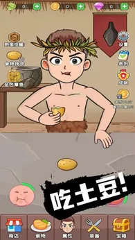 吃货进化论