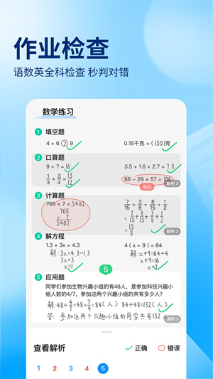 作业帮安卓4.4.4版本