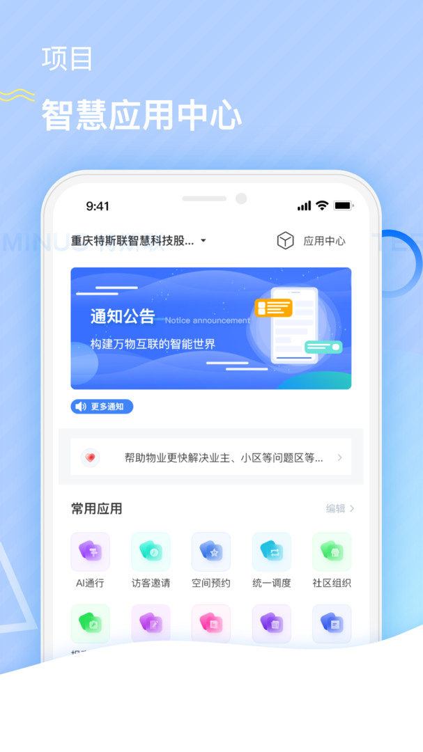 特斯联安卓版