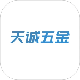 天诚五金官方版