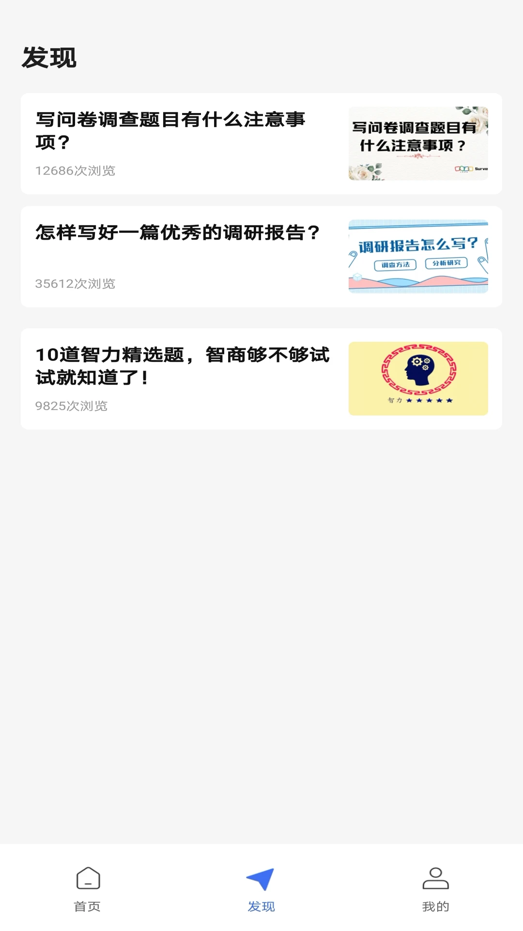 问卷宝