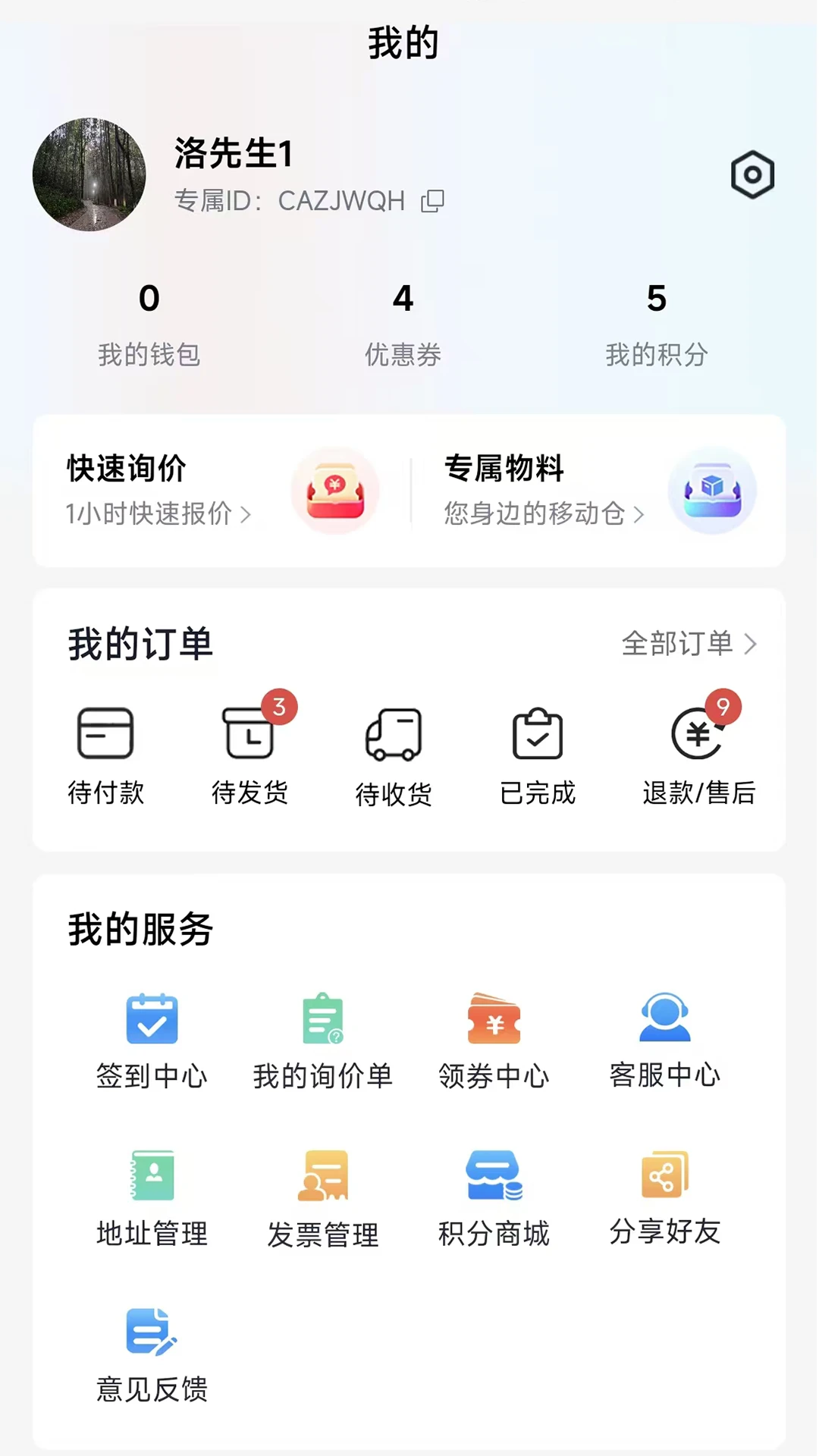 天诚五金官方版