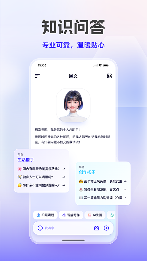 通义最新版