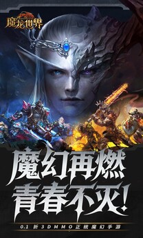 魔龙世界0.1折版