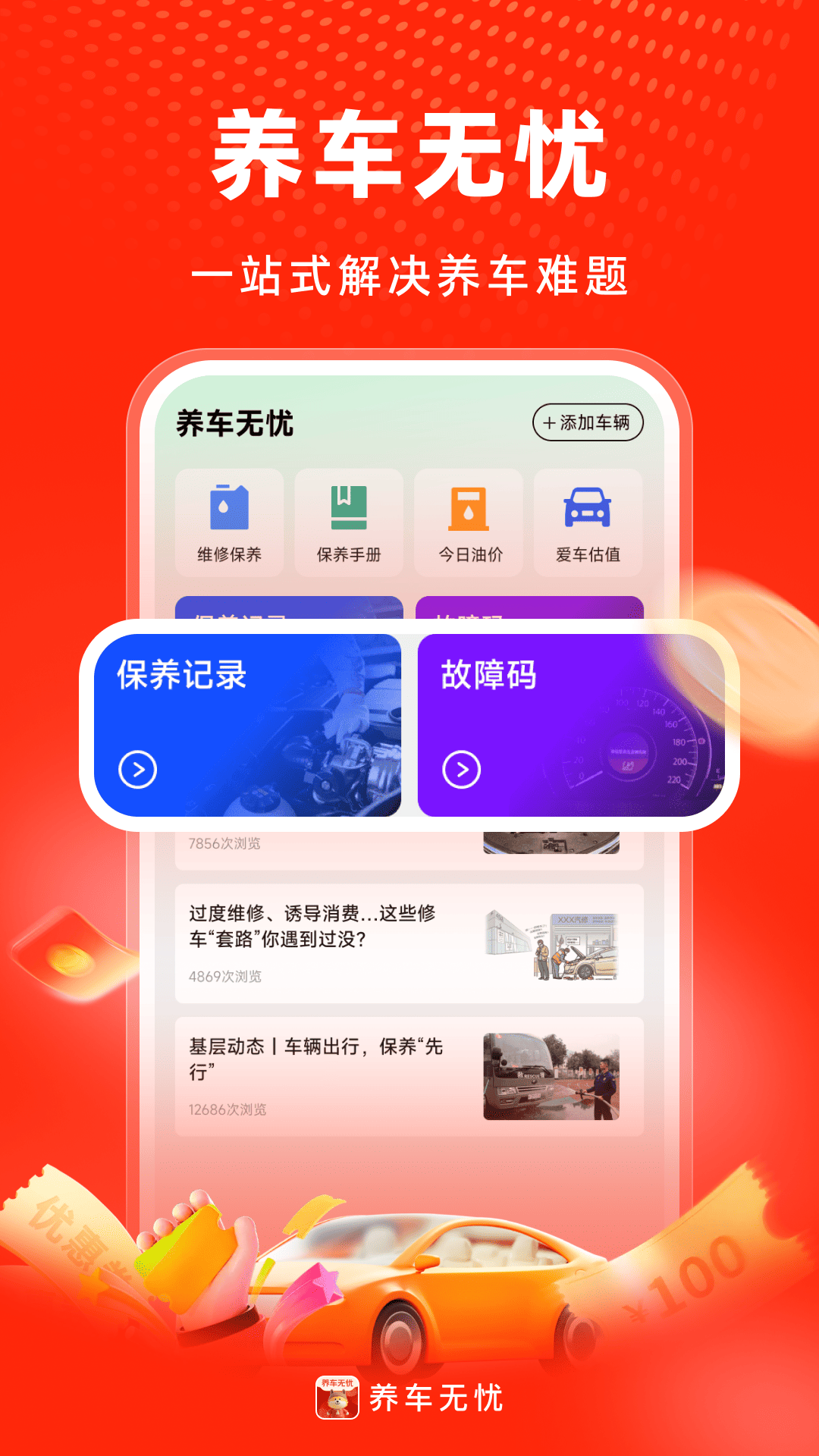 养车无忧