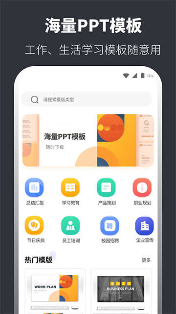 PPT模板最新版