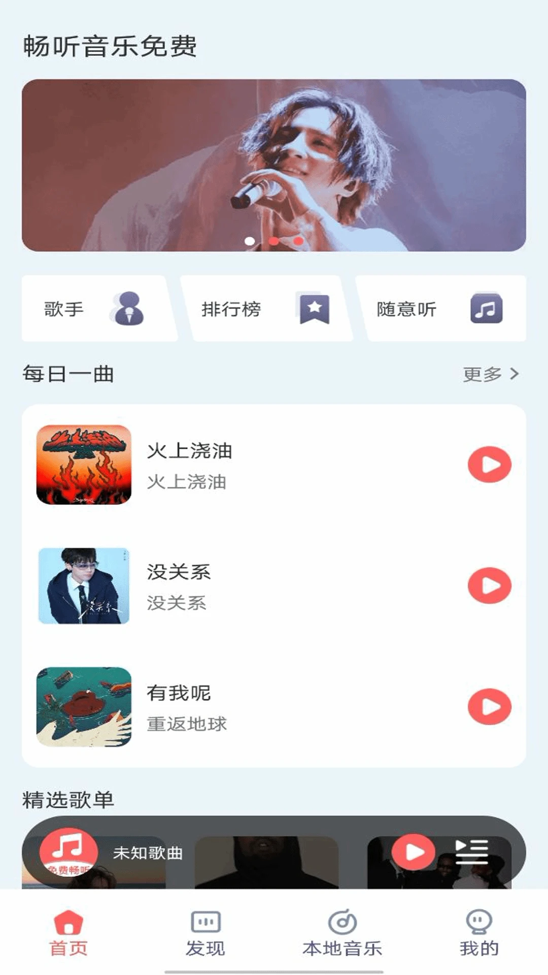 畅听音乐免费