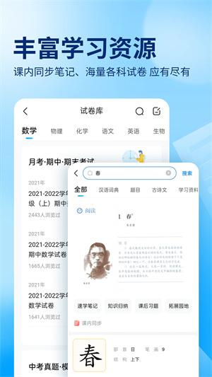作业帮安卓4.4.4版本