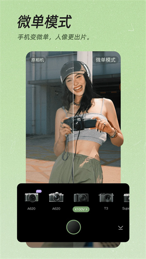 美颜相机v5.0.1.0正式版