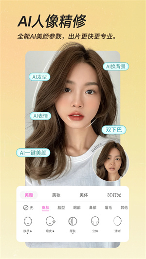 美颜相机v5.0.1.0正式版