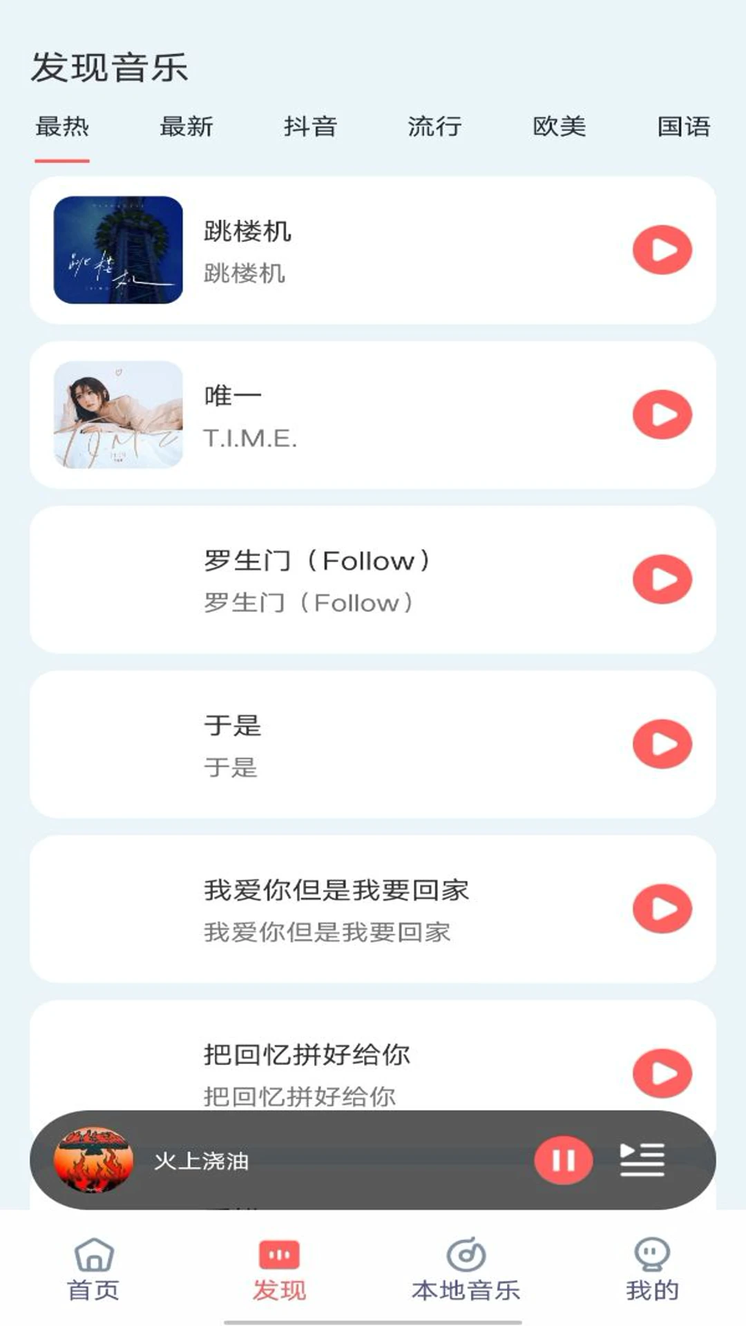 畅听音乐免费
