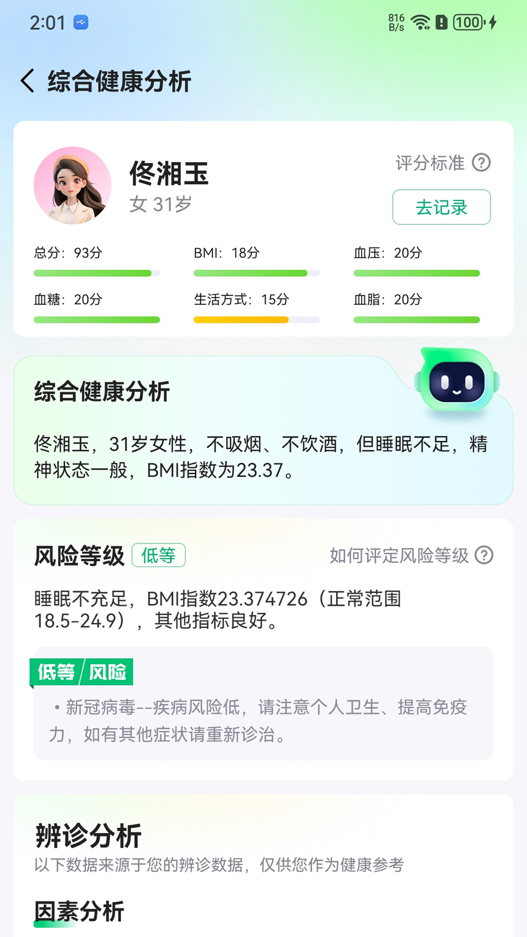 健诊云