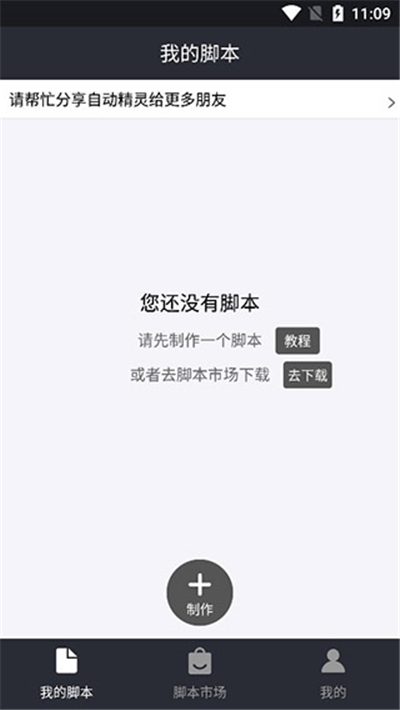 自动精灵安卓版