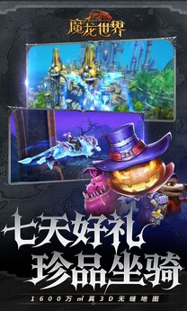 魔龙世界0.1折版