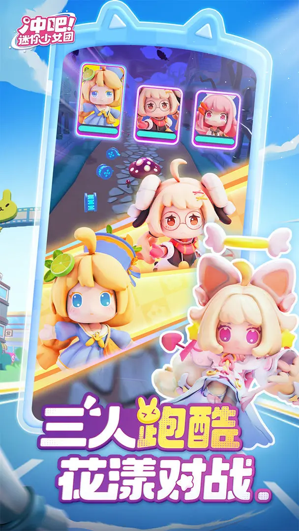 冲吧迷你少女团公测版
