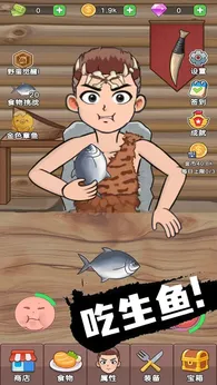 吃货进化论