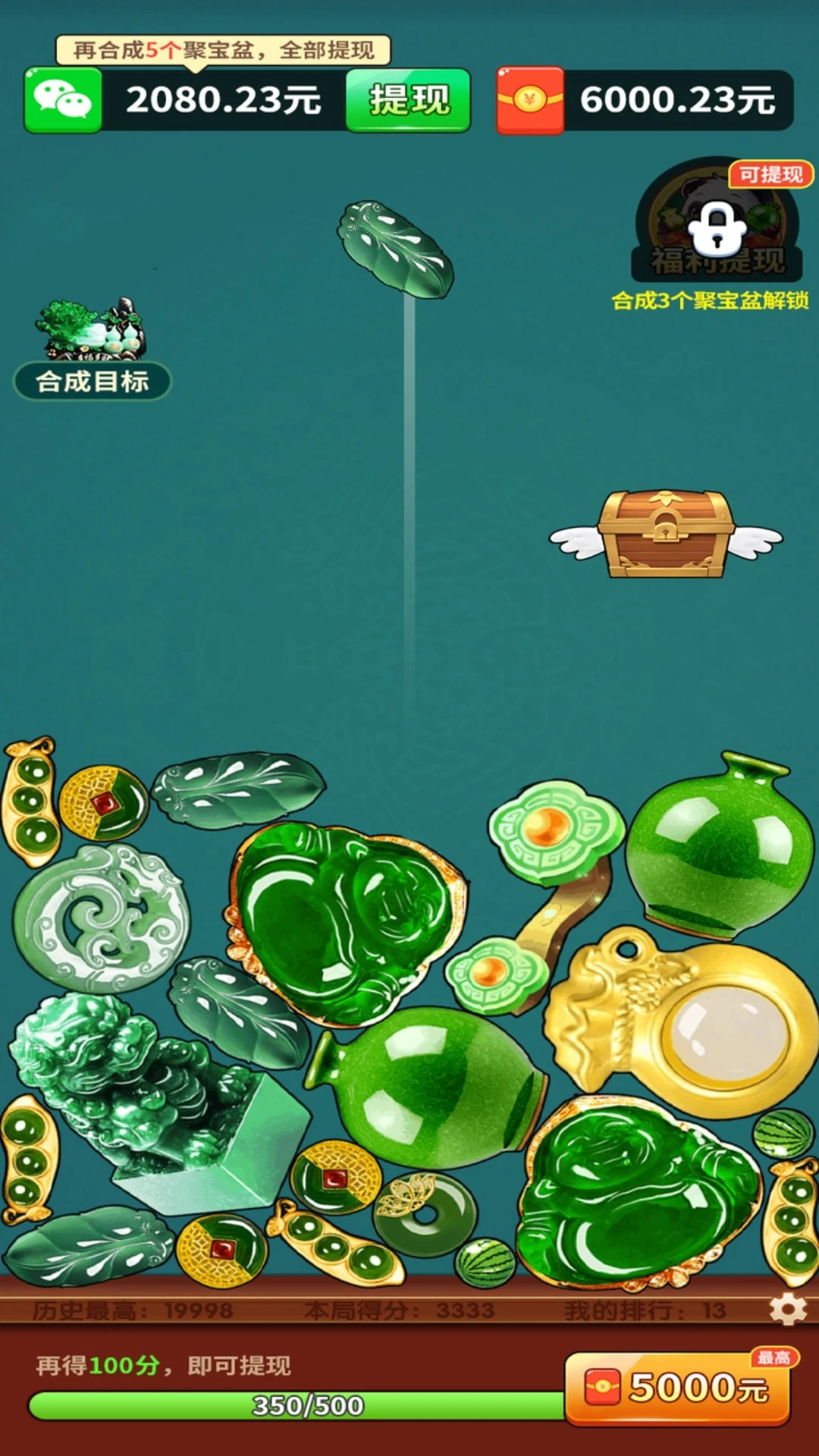 合成聚宝盆红包版