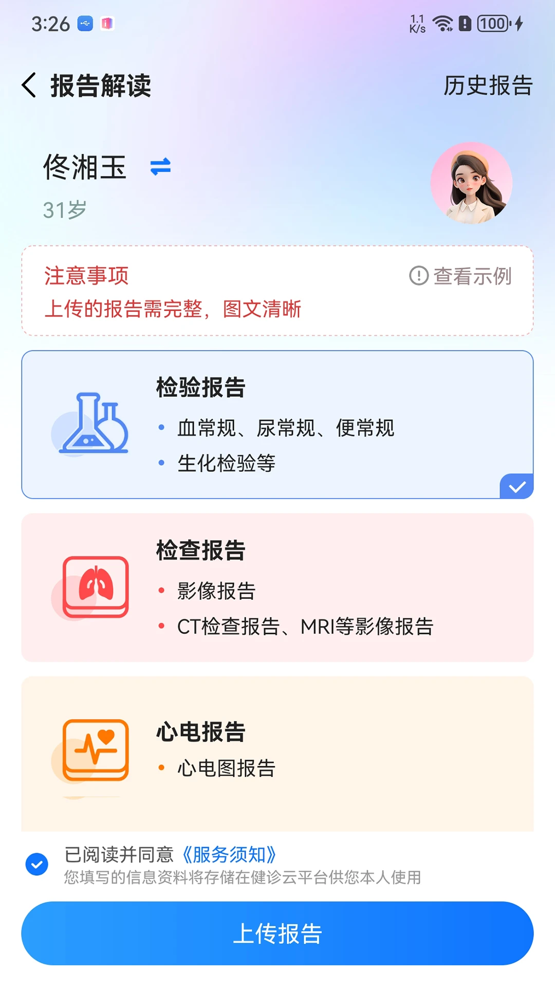 健诊云