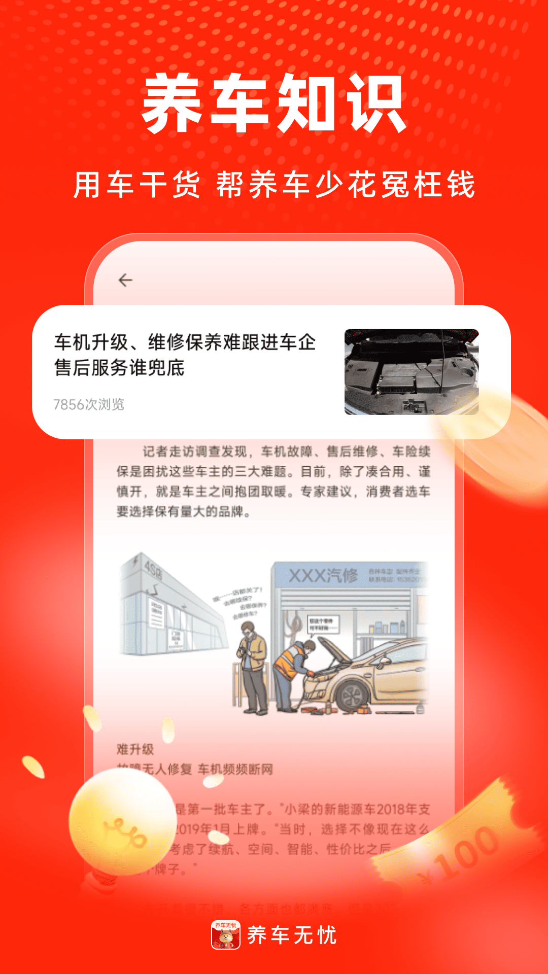 养车无忧