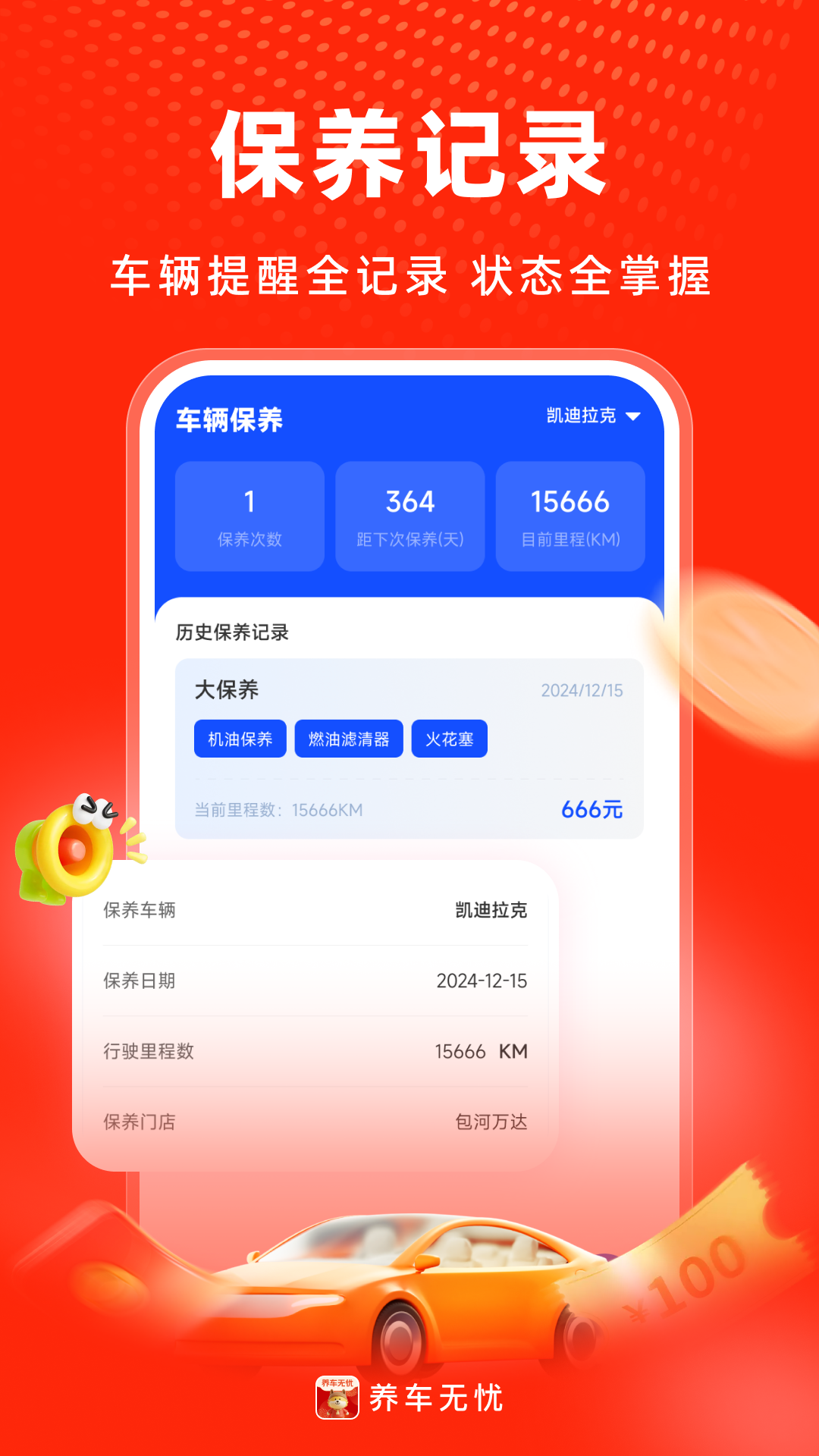 养车无忧