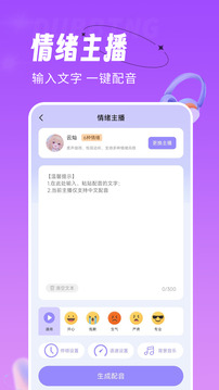 配音师2024