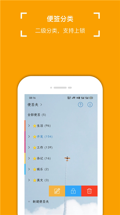 小周便签4.0.6